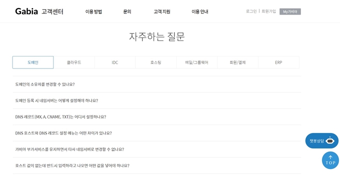 가비아 고객센터 자주하는 질문