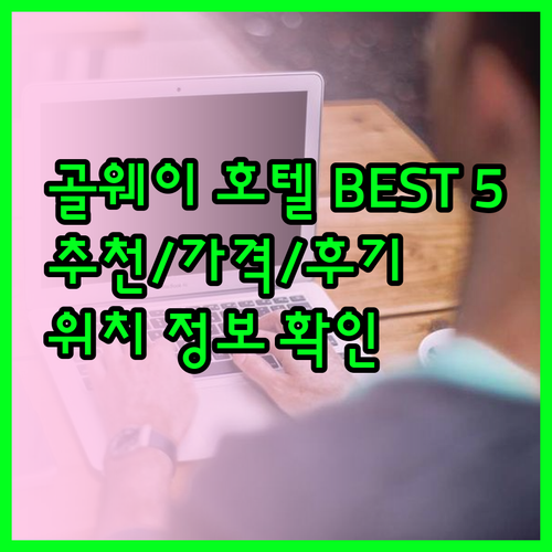 골웨이 추천 호텔 베스트 5 특징 가