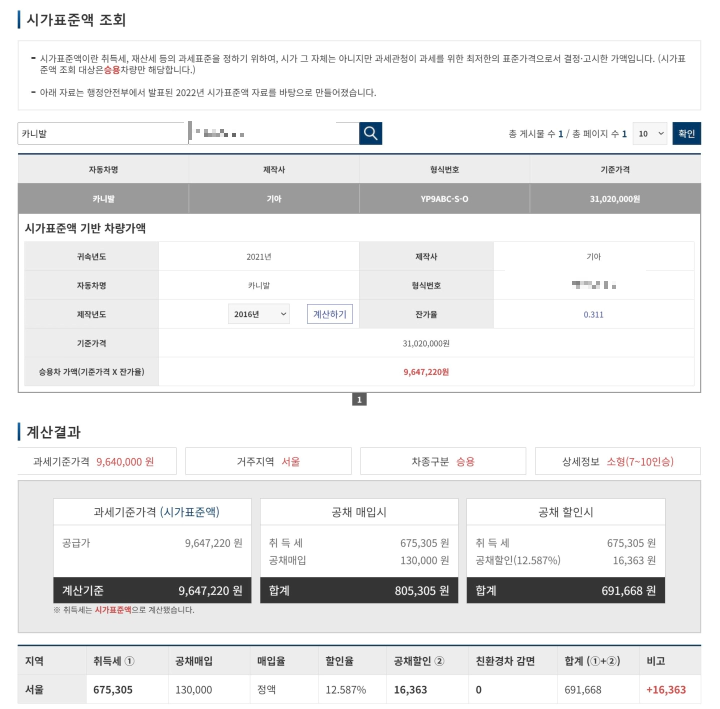 자동차365 중고차 시가표준액 조회