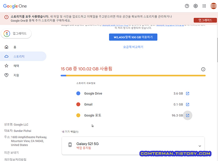 Google One 스토리지를 모두 사용했습니다.