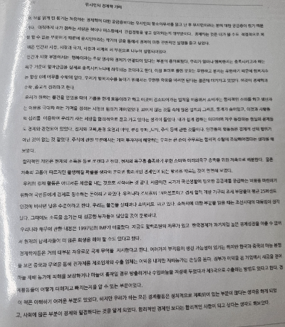 행복의 경제학적 재해석인 유시민의 경제학독후감의 실제 쓴 사진이다.