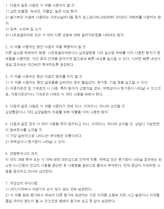 파사렉트연고-복용-주의사항