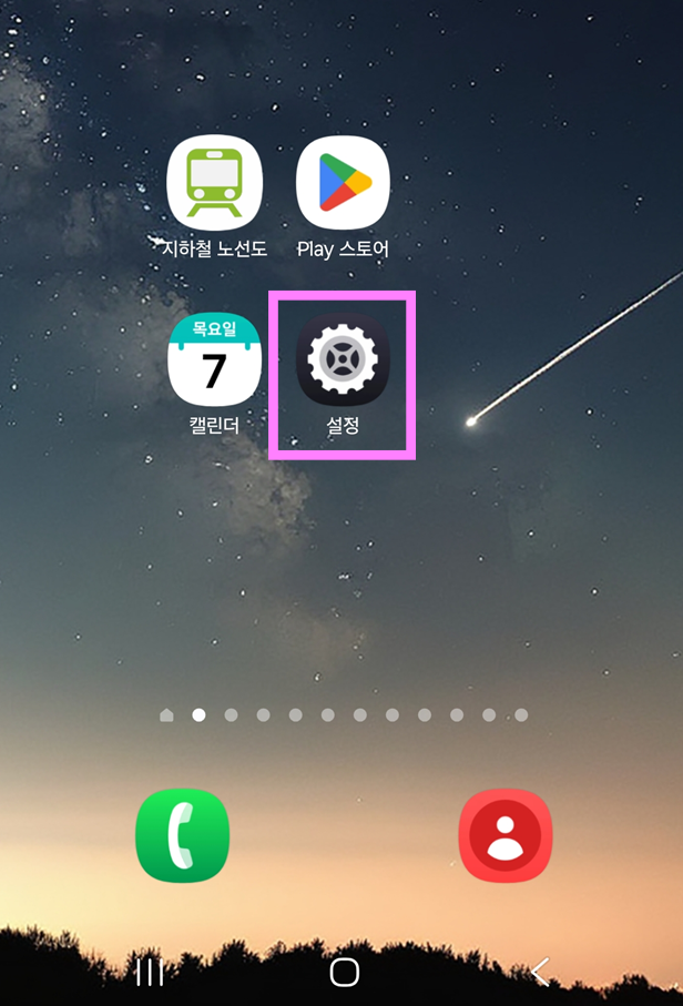 방법 1: 설정 앱 찾아서 실행하기