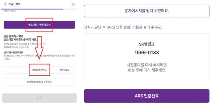 사전 동의 버튼