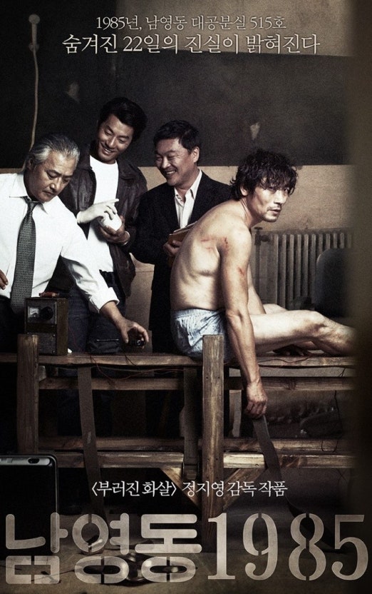 영화 남영동 1985 포스터 이미지