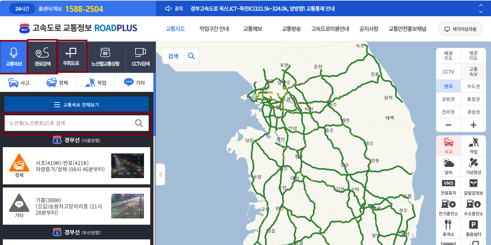 고속도로 실시간 교통정보 cctv 지도 정보 정리 추천 BEST 5 - 로드 플러스
