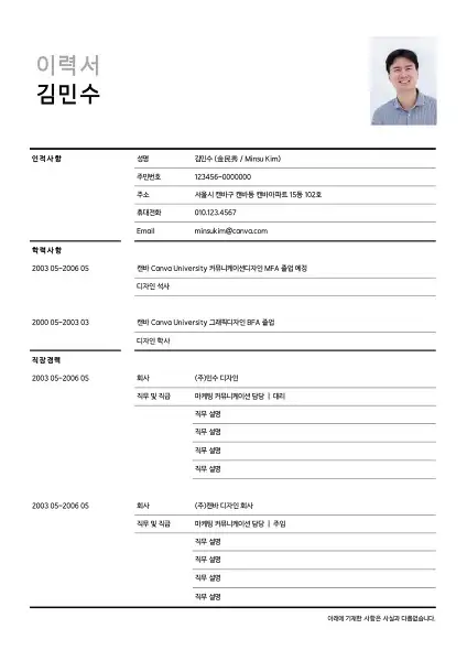 이력서