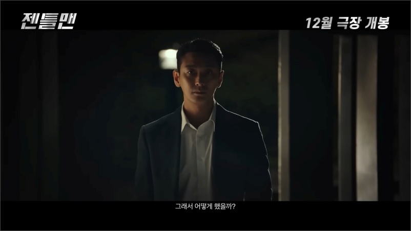 젠틀맨-영화-예고편