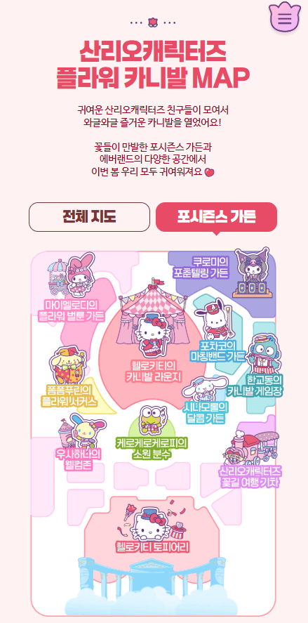 산리오 플라워 카니발 퍼레이드 MAP
