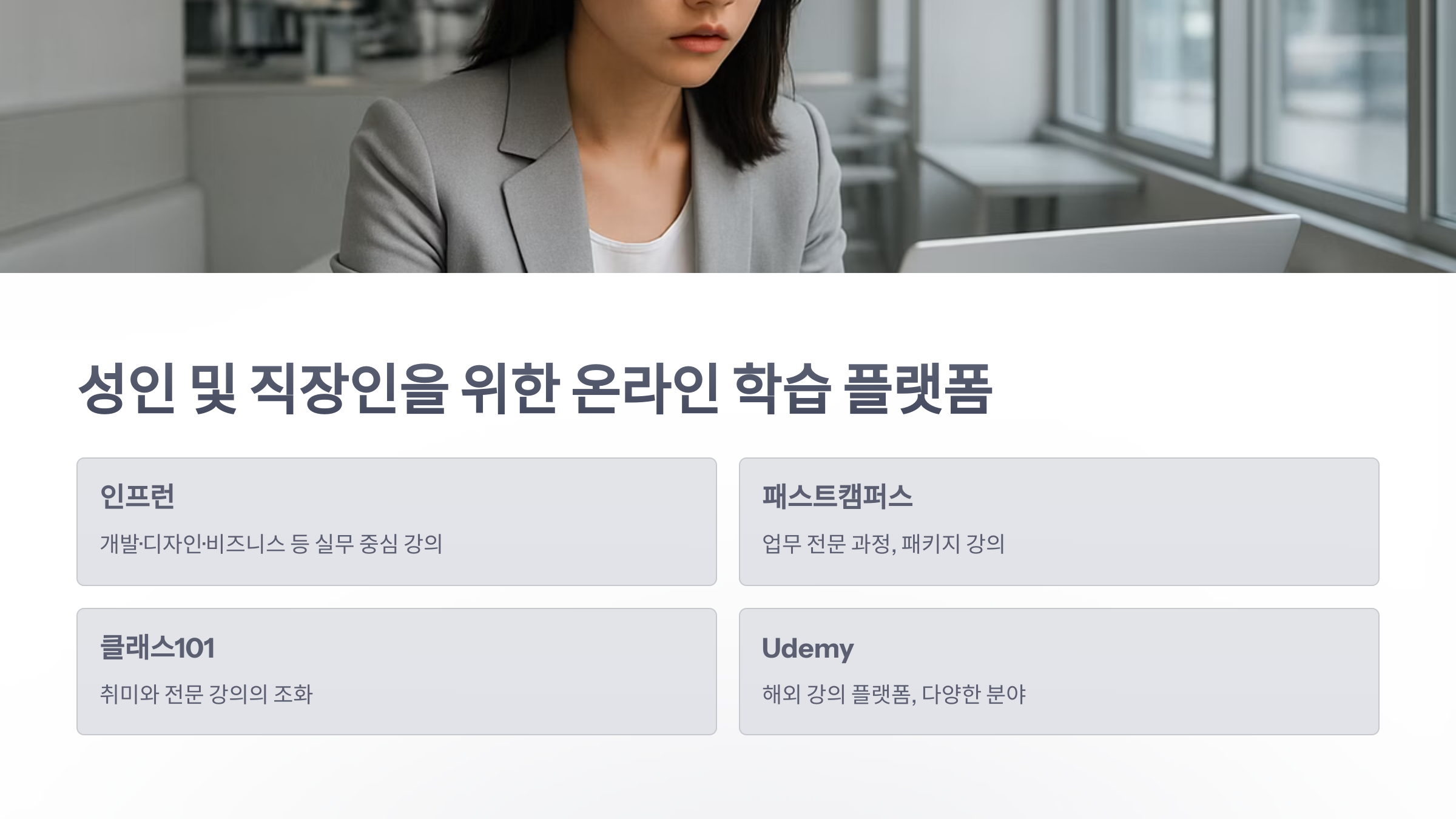 온라인-학습-사이트-4