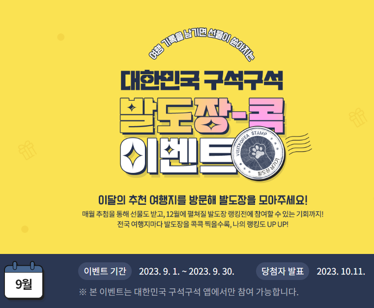 2023 가을 할인