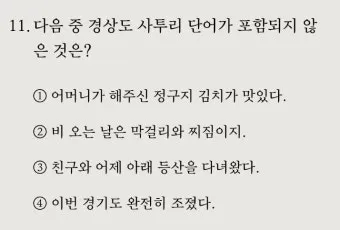 한국 지역별 사투리 특징 한눈에 보는 총정리_9