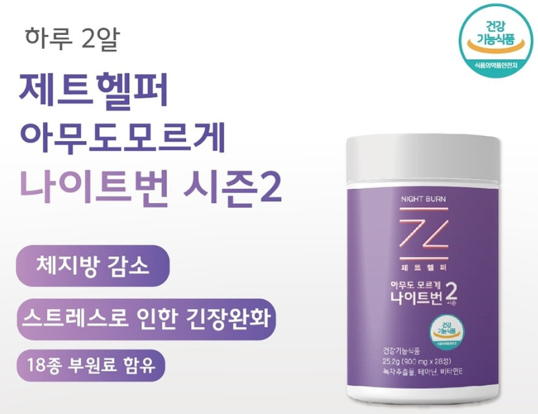 제트헬퍼 나이트번 특징