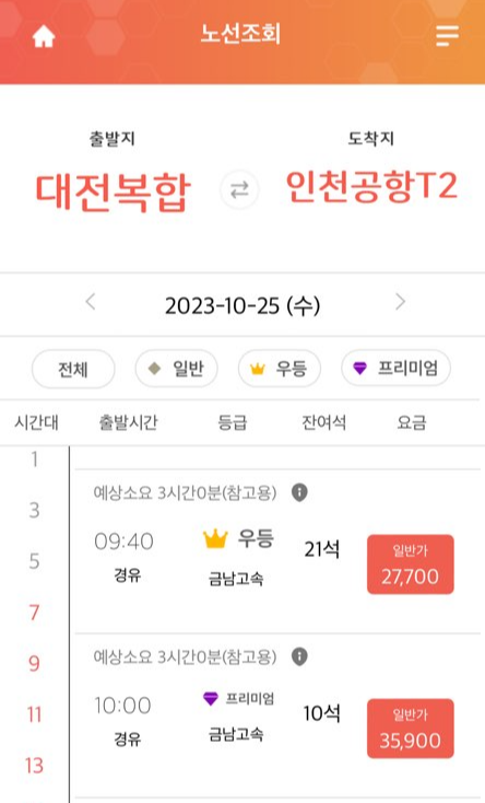 공항버스 예매 어플