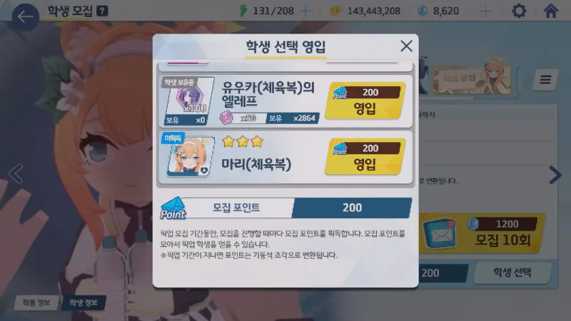모집 포인트로 운마리 교환
