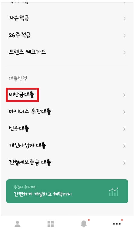 비상금대출-메뉴-선택
