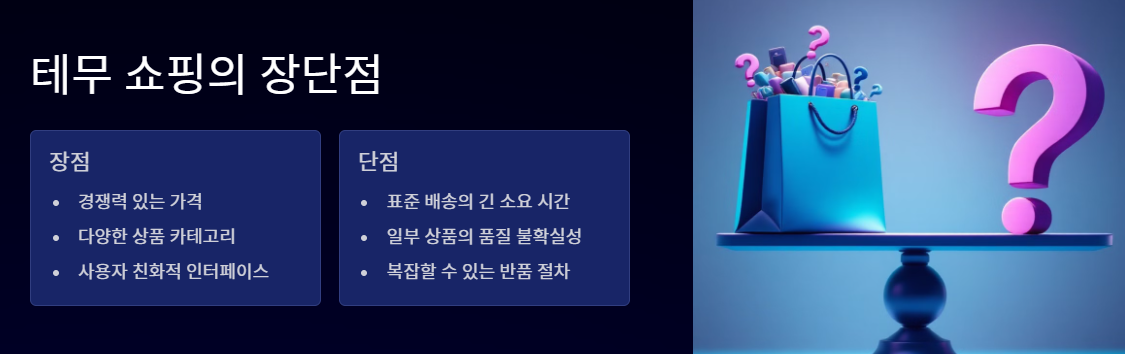 테무(Temu) 쇼핑 하는 법 알아보기