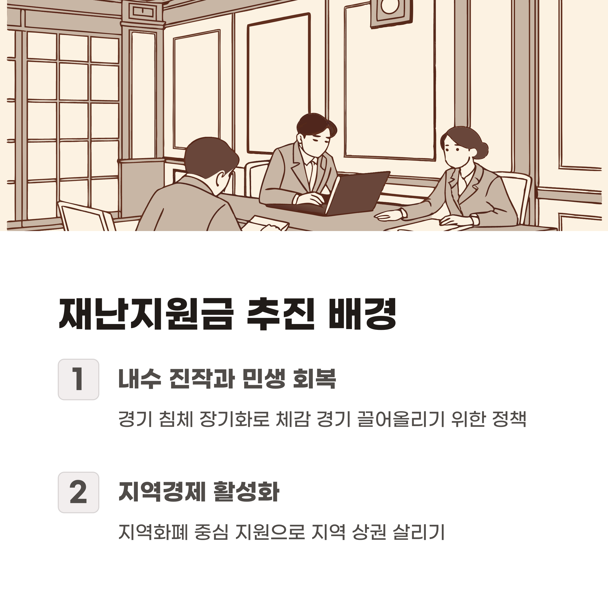 전국민 재난지원금