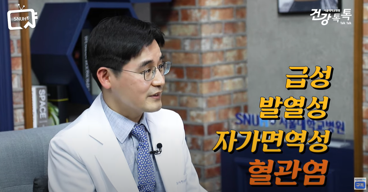 급성 발열성 혈관염