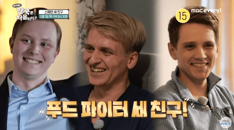 어서와-한국은-처음이지-스웨덴-세친구