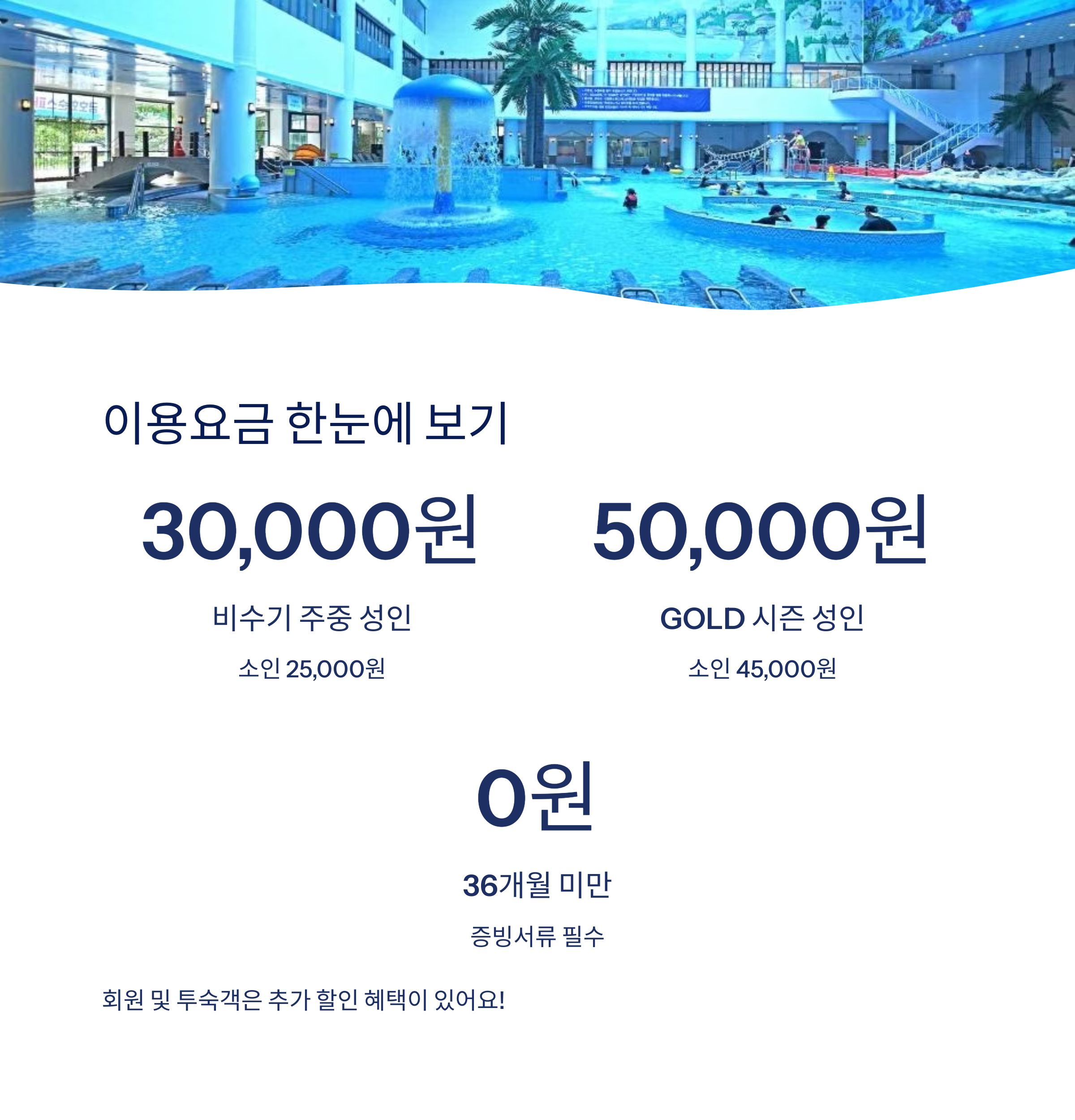 이용 요금표