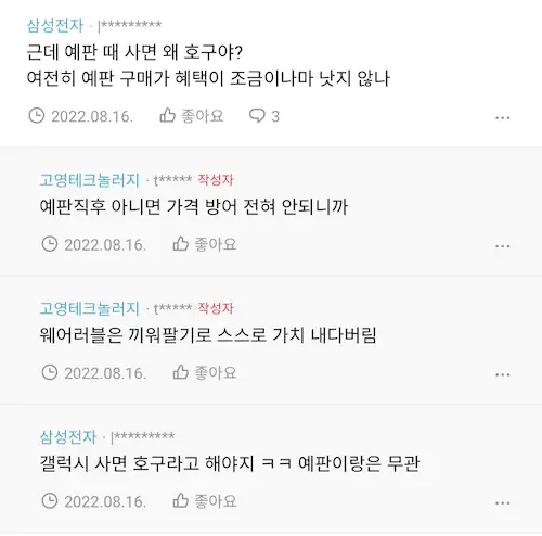 삼성 갤럭시 커뮤니티 여론 안좋음