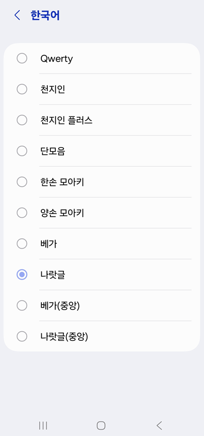 방법 6: 한국어 키보드 종류 선택하기