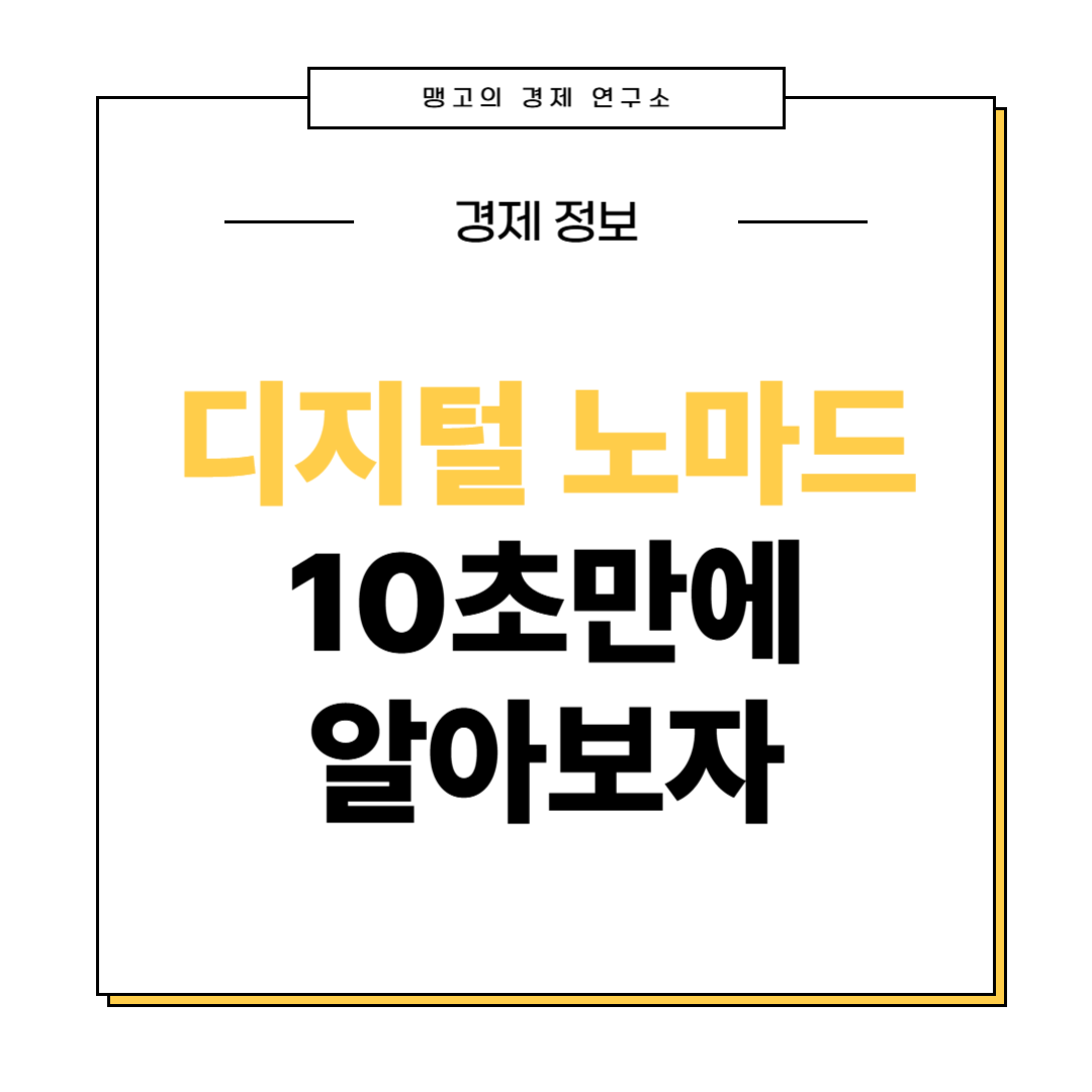 디지털 노마드 뜻