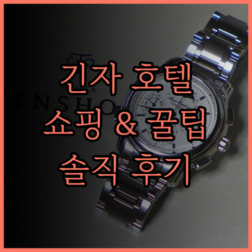 소테츠 프레사 인 긴자 나나초메.. 