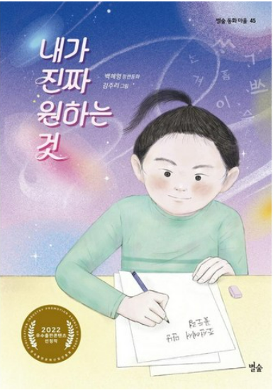 내가 진짜 원하는 것 책 관련 사진