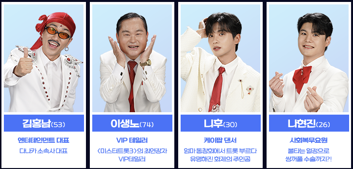 미스터트롯3-방영시간-참가자