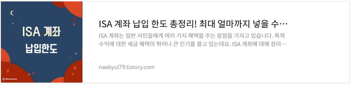 ISA 계좌 납입한도