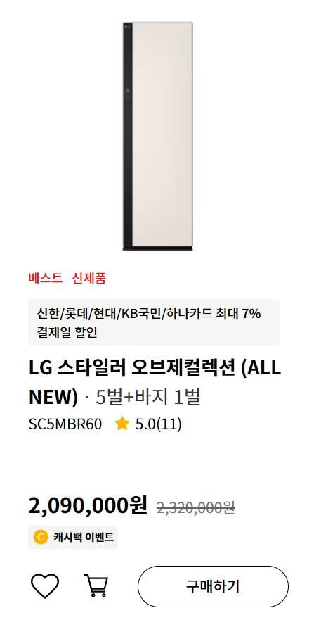 LG 스타일러 ALL NEW 최대 50만원 할인