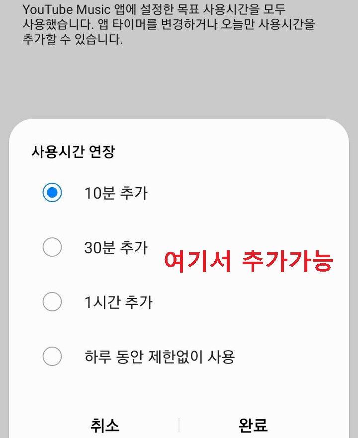 사용시간 연장 창 보임