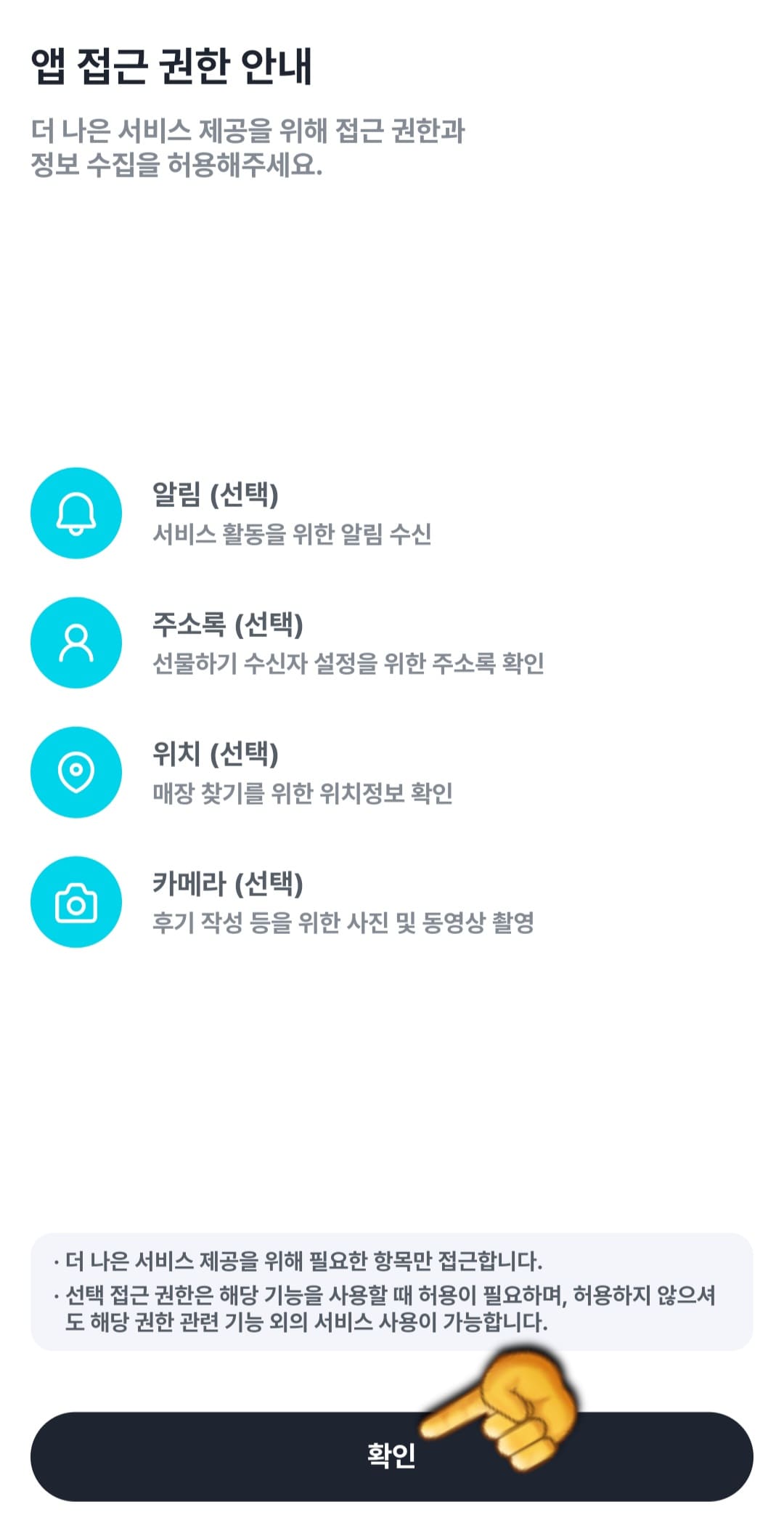 GS25-재고조회-확인-방법-안내-더-나은-서비스-제공을-위해-접근-권한과-정보-수집을-허용해주세요라는-안내-창이-나오면-확인을-눌러-진행하세요.
