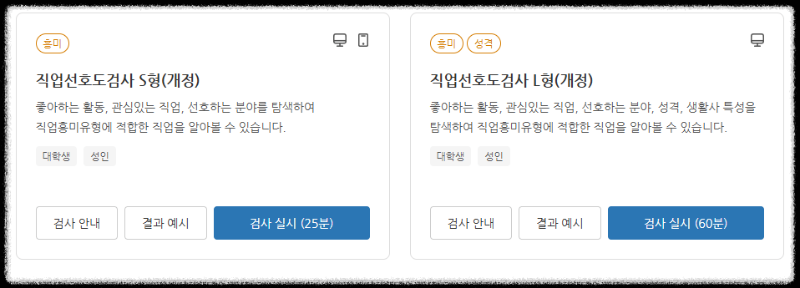 직업 적성검사 테스트 방법