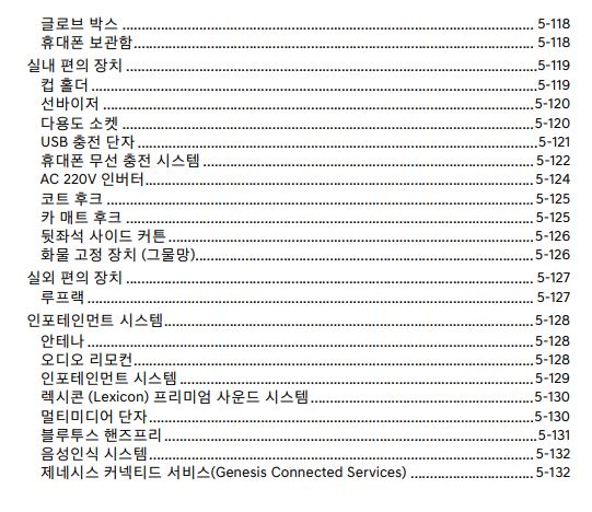 2024 GV70 사용설명서 - 편의장치 5