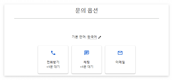 구글 기프트 사기 신고