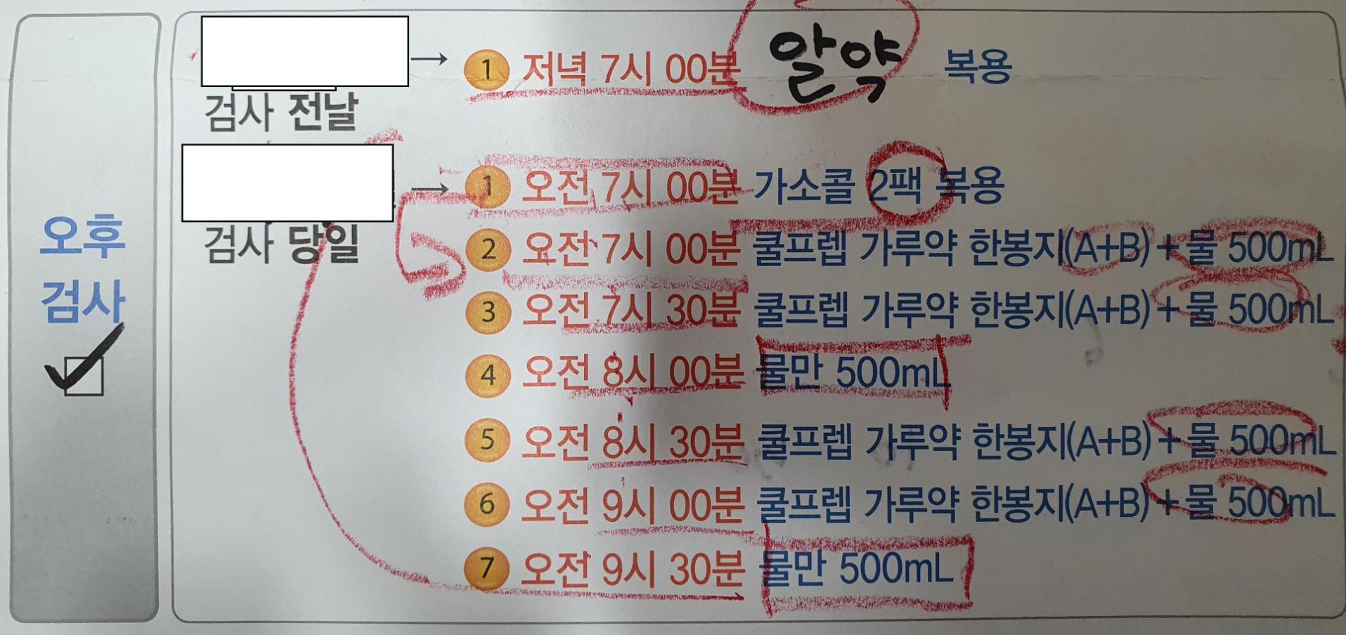 오후 약먹는 시간