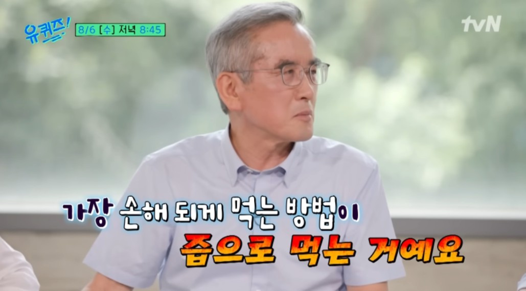 이계호 교수 유퀴즈