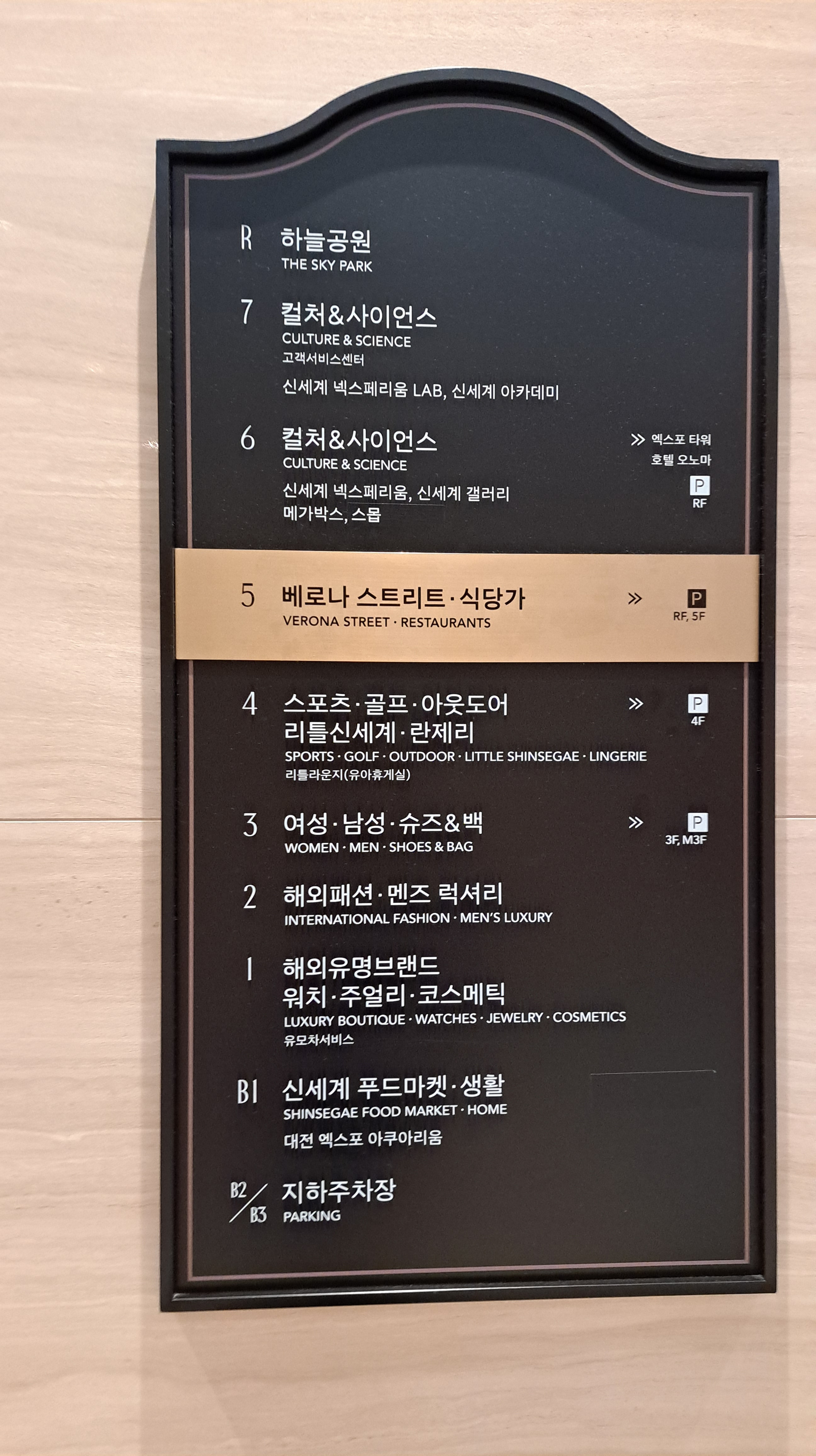 대전 신세계 백화점 층별안내도