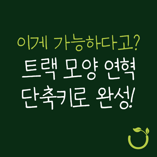 일러스트 선연결단축키