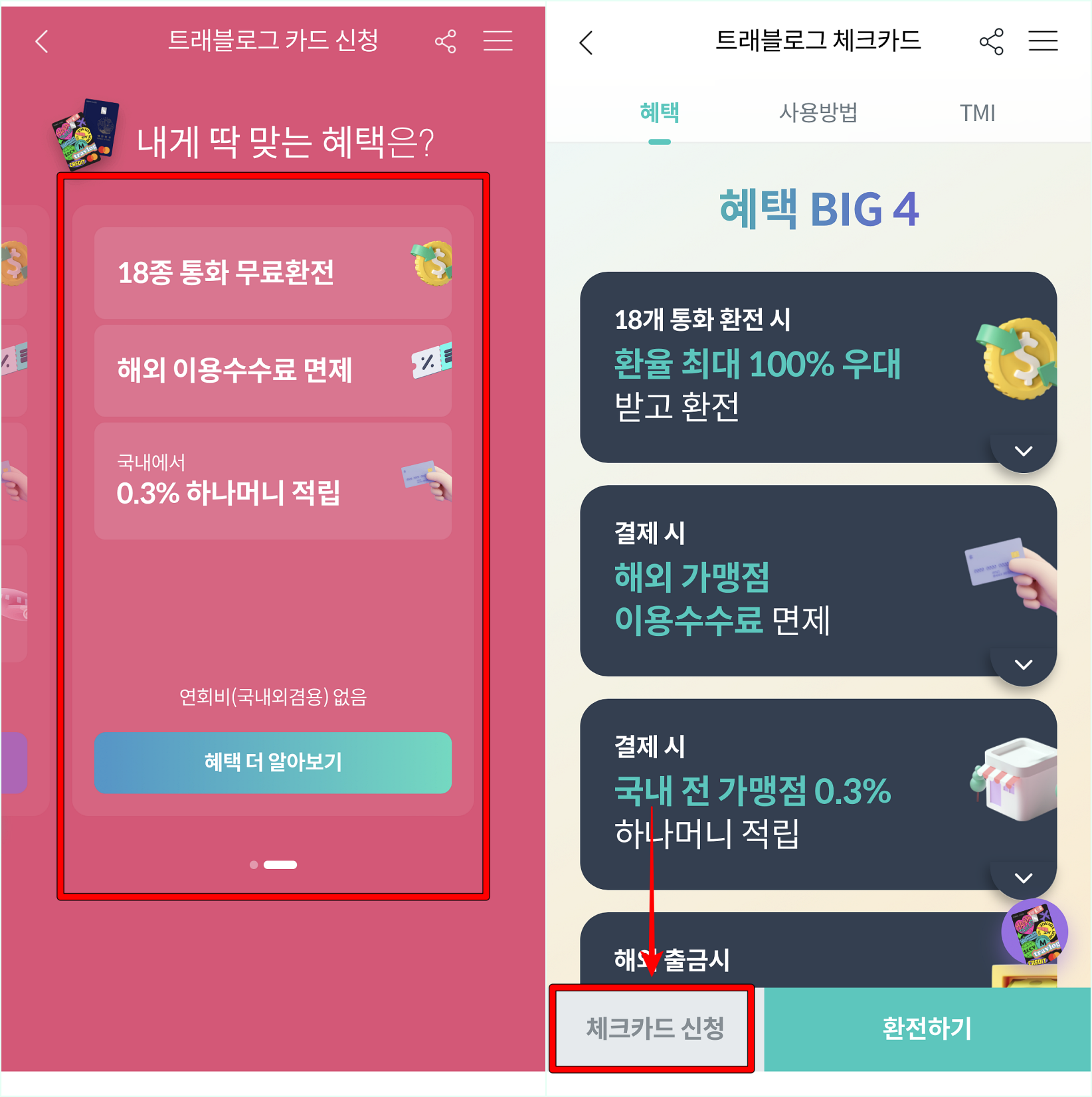 카드를 확인하고 선택한 뒤, 카드 신청을 선택