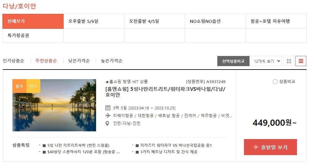 인터파크투어 다낭 패키지