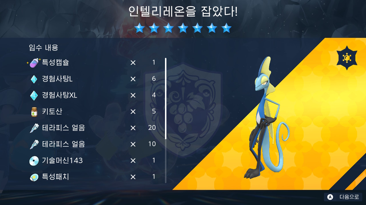 최강의 인텔리레온 보상