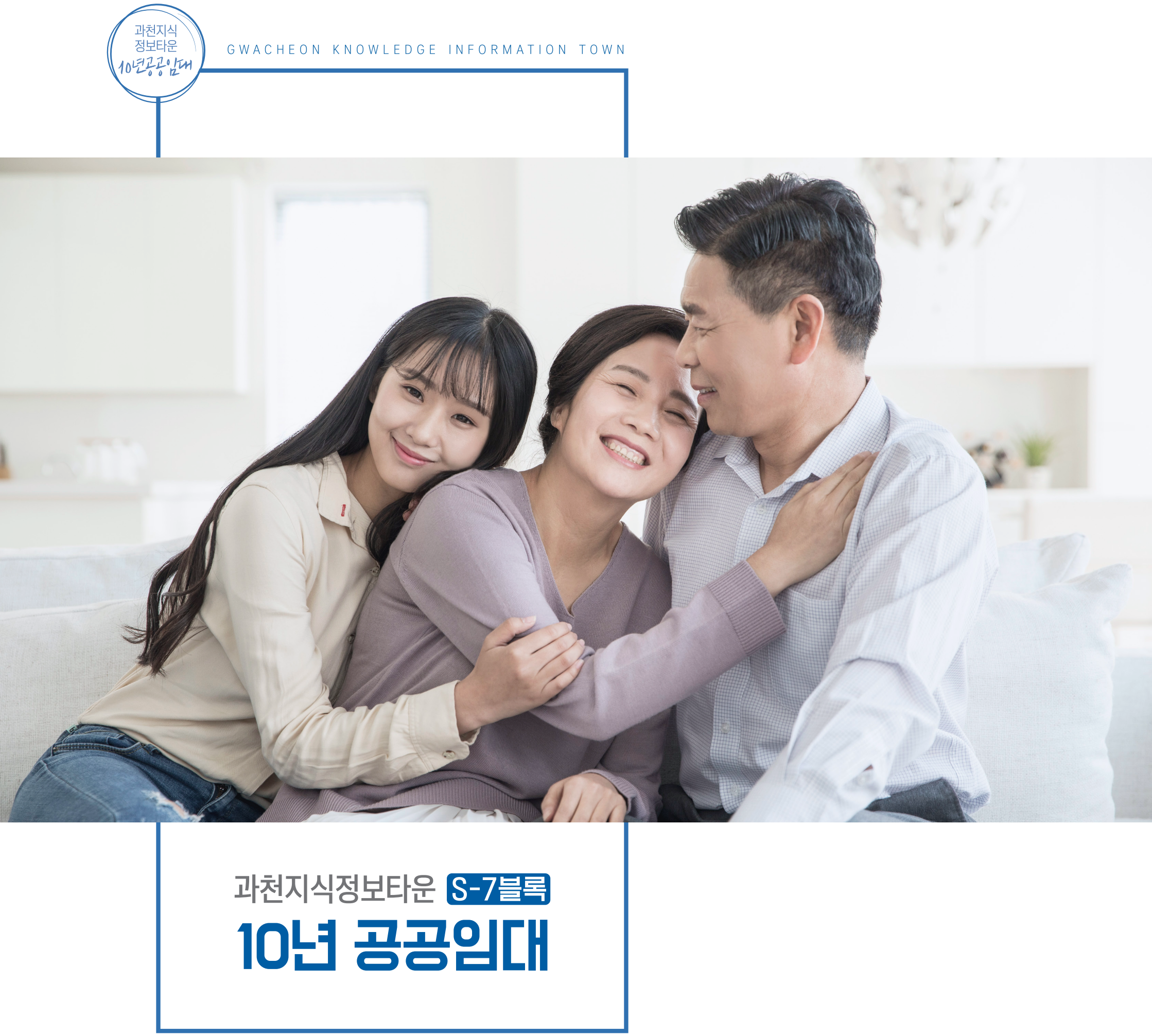 과천지식정보타운 S7블록 10년 공공임대주택 과천 그랑레브 데시앙 아파트