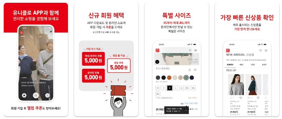 유니클로 모바일 앱 다운로드