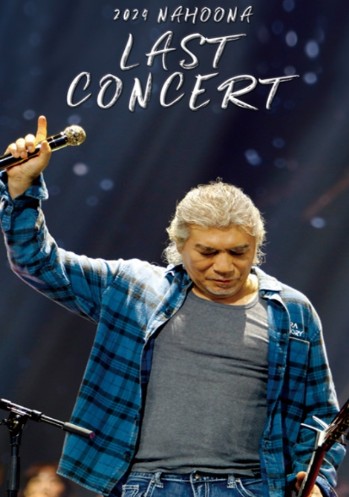 나훈아 콘서트 예매 방법 티켓 가격