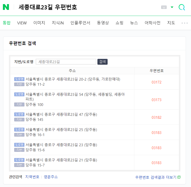 우편번호 주소 입력하는 방법