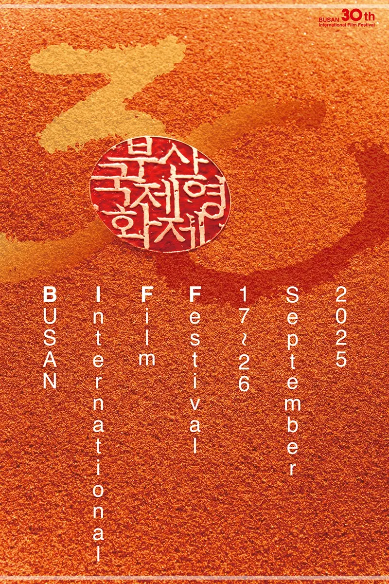 2025-부산국제영화제-예매-방법-일정